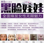 去黑头黑脸娃娃有果吗？价格咋样？科普助你搞掂肌肤小毛病！