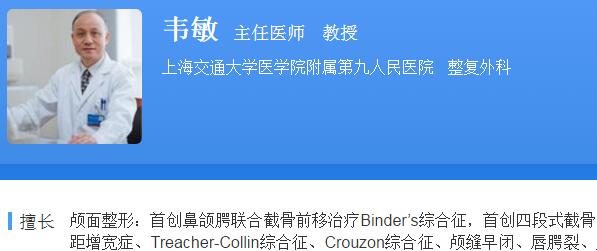 上海九院颧骨内推磨骨医生推荐