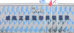 威海整形美容排名新鲜出炉！附上各医院2021年较新价格表！