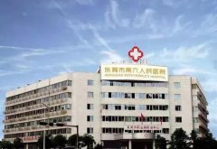 东莞第六人民医院美容怎样？附上医院简介及详细地址介绍