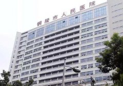 铜陵人民医院整形美容怎么样？2022价格表|医院基本资料介绍！