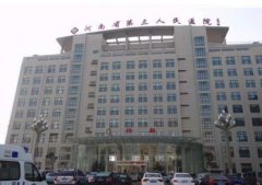 河南省直三院整形美容怎么样？医院简介+价格表参考！