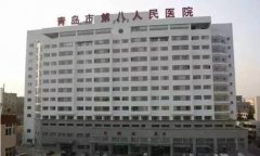 青岛第八人民医院整形价目表曝光！医院地理位置+院内金伟中医生基本信息介绍！