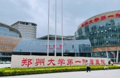 郑州第一附属医院整形专家有哪些？医院位置在哪里呢？