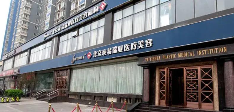 北京泰易瑞亚整形医院口碑好不好？医院实操眼部整形案例图分享！