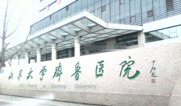山东大学齐鲁医院整形科价格表参考！医院基本信息+2022双眼皮价格表参考！