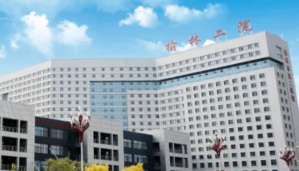 榆林二院整形外科怎么样？医院基本信息+院内专家介绍！
