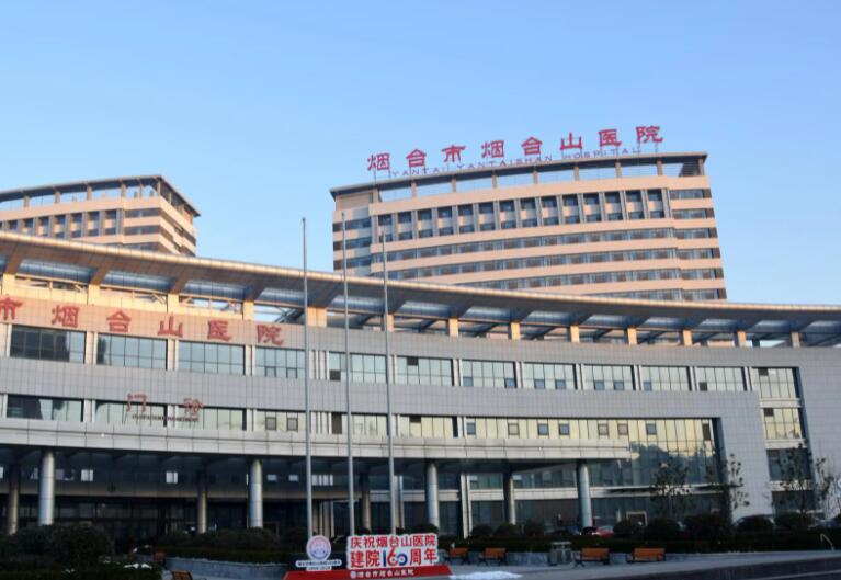 烟台山医院美容整形外科口碑怎么样？医院详细介绍+价格表参考！