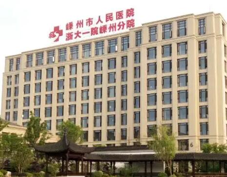 嵊州人民医院整形外科价格表2022版！医院口碑+评价来袭！
