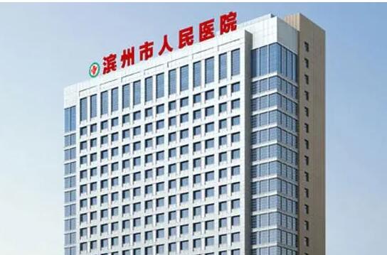 滨州人民医院美容科价格来了！医院口碑点评+医生基本信息！