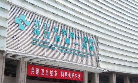 杭州浙一医院吸脂费用大约是多少？医院口碑测评|收费标准！