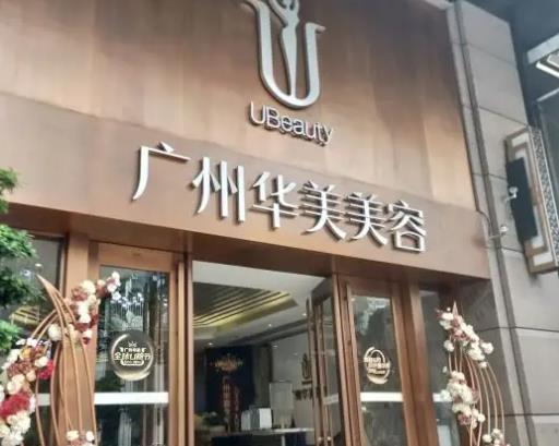 广州整形医院排名前三的是哪些？华美、美莱、广大整形等医院技术都不错！