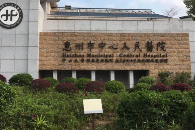惠州中心人民医院整形外科口碑怎么样？医院简介+专家介绍