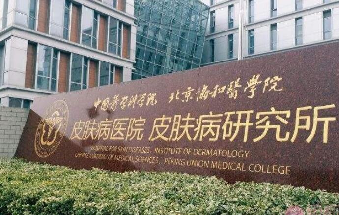 做热玛吉医学科学院整形美容外科医院口碑怎么样？医院简介+网友真实评价
