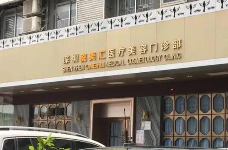 深圳瓷美汇医疗美容门诊部怎么样？医院实力点评+价格表参考！