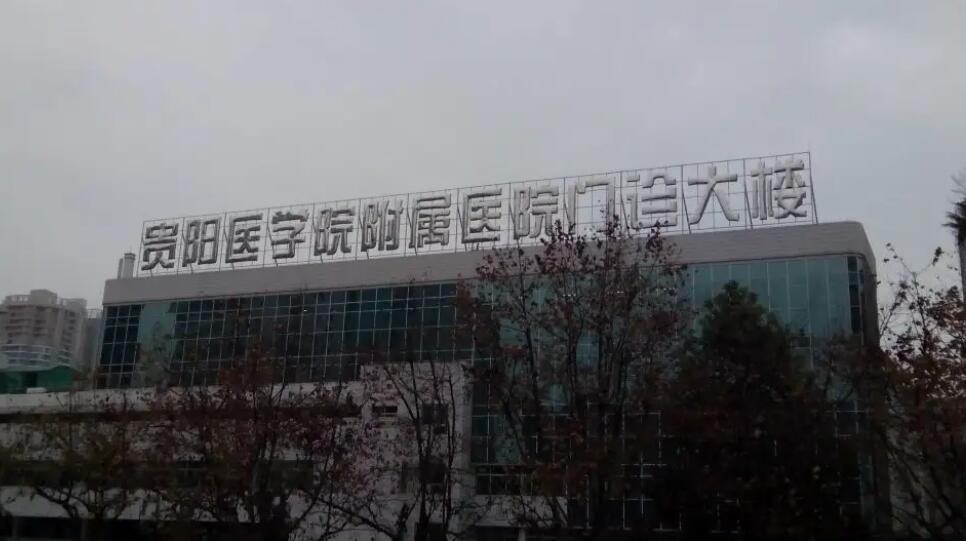 贵州好的整容医院排名榜单公布!前五家有没有你选中的医院
