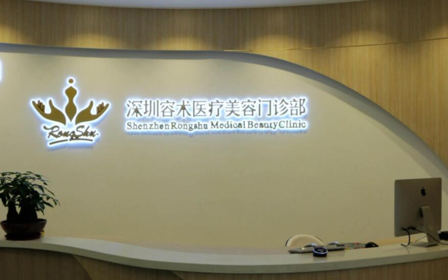 宝安容术医疗美容医院怎么样?医院简介+真人隆鼻反馈图!