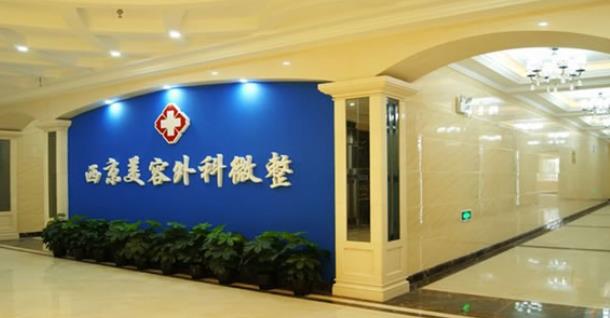 西京整形科割双眼皮的技术好不好？院内哪位医生比较可靠？附案例