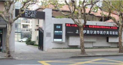 上海伊美尔整形医院怎么样?医院擅长领域是什么?附案例+价格表