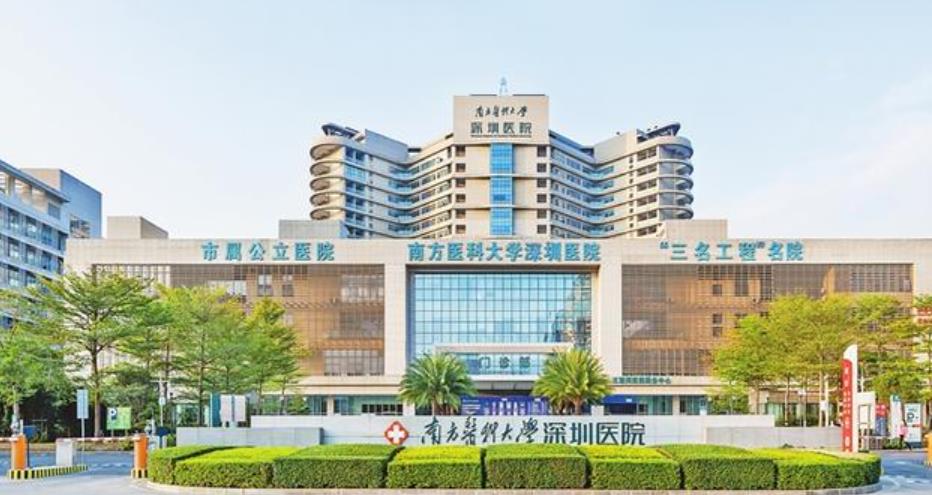 深圳整形三甲医院|南方医科大学深圳医院、宝安区人民医院等整形科的技术都不错！