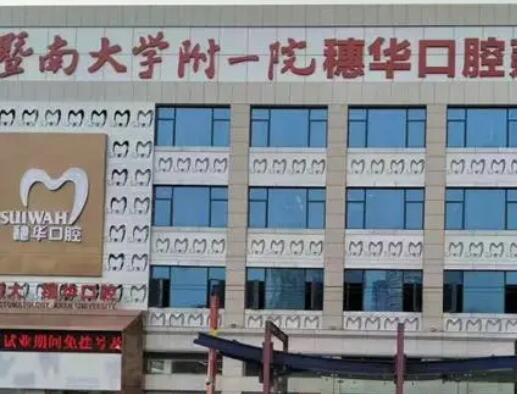 广州出名十大牙科医院名单公布！十家口碑好实力佳的医院任你挑选！