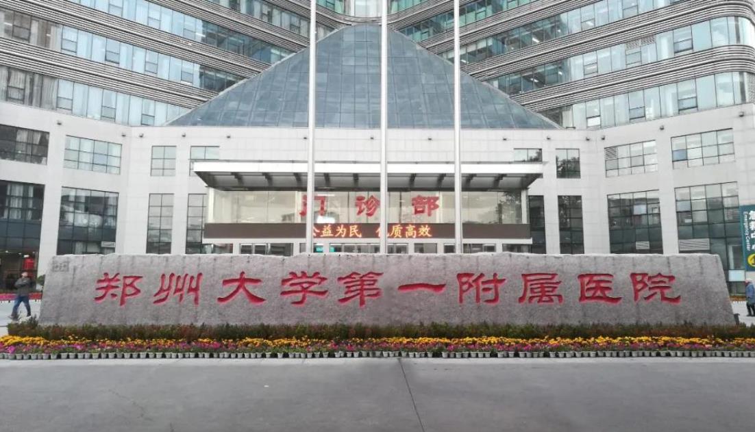 郑州大学附属郑州中心医院hg.jpg