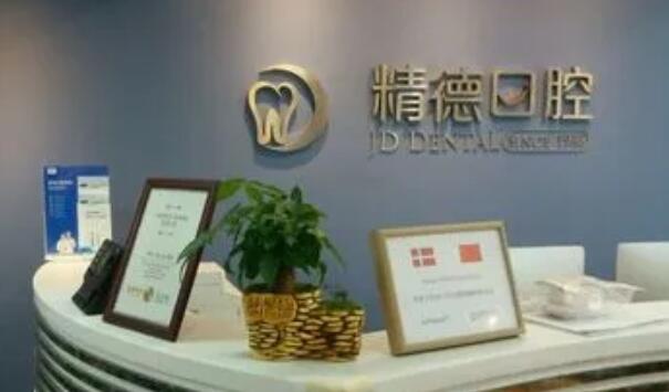 北京精德口腔怎么样？医院口碑测评+牙齿种植恢复图！