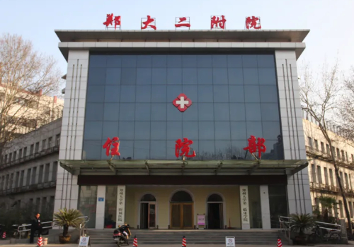 郑州大学第二附属医院整形美容科好不好？医院实力点评+价格表参考！
