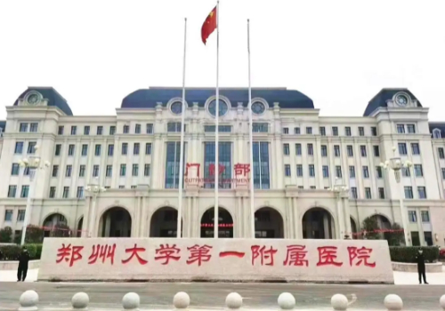 郑大一附院整形科怎么样？2022价格表~整形医生信息