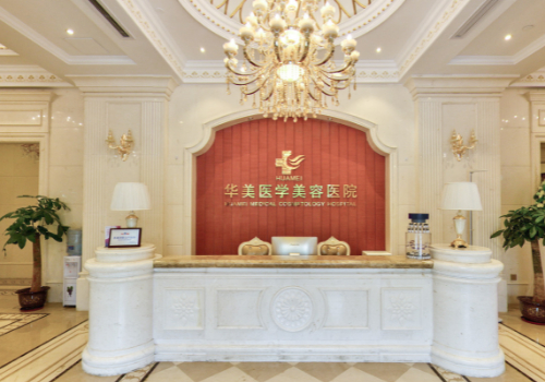 海南省美容激光医院，华美、瑞韩、红妆尚多家机构实力种草