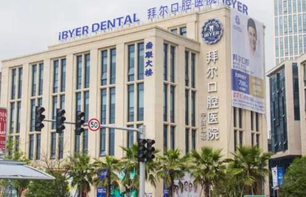 宁波拜博拜尔口腔医院 概况简介来袭！内附专家详细接受啊！