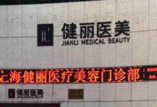 健丽医疗美容医院好吗？真人去眼袋真实经历分享~