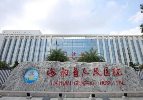 海南省人民医院美容科怎么样?内附科室简介+实力医生坐诊