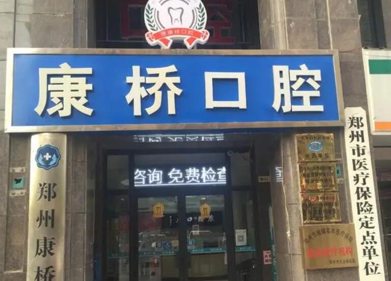 漳州康桥口腔收费表+基本信息来袭！千万不要错过！