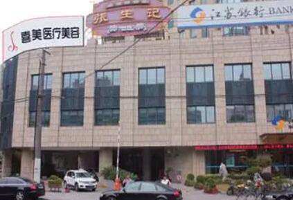 上海喜美做坏鼻子怎么样?医院实力测评|全新价格表参考!