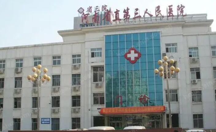 河南省直第三人民医院整形科怎么样?医院简介|双眼皮案例