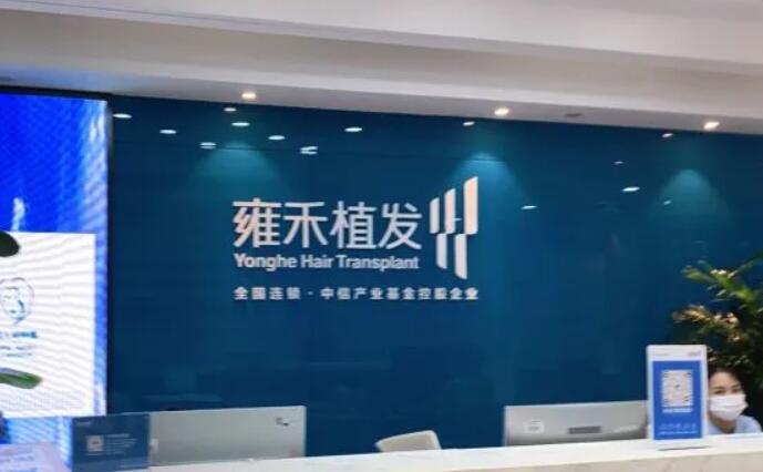天津植发哪里好？天津雍禾植发、大麦微针这几家都值得推荐！
