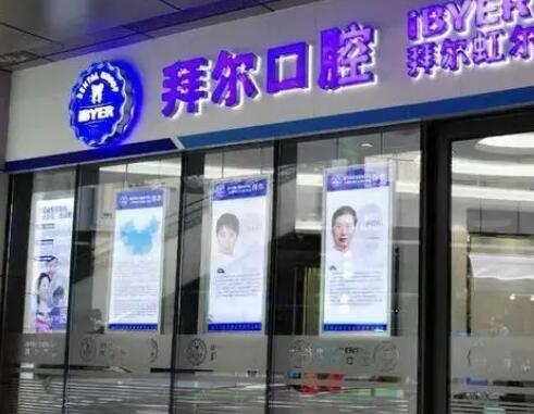 东莞长安拜耳口腔门诊部怎么样？种牙亲身经验：术后果惊艳！