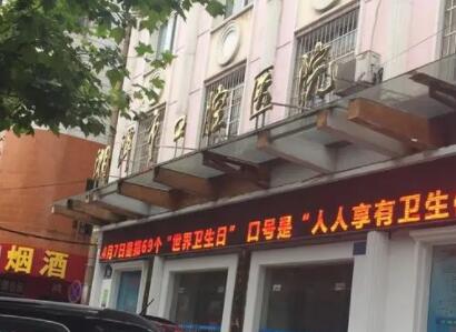 湘潭南盘岭口腔医院怎么样？医院口碑测评|牙齿矫正果图