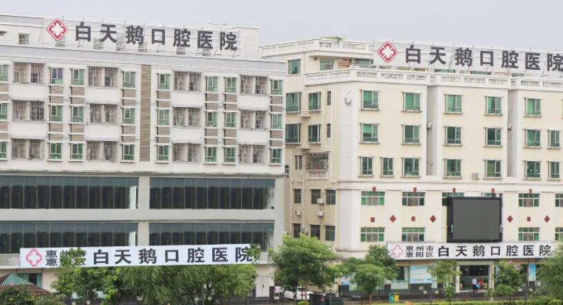 惠州白天鹅口腔医院看牙技术怎么样？医院简介+2022价格表参考！