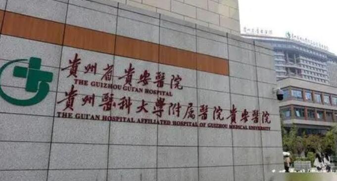 贵医附院整形外科怎么样?医院基本介绍及院内专家名单公布!