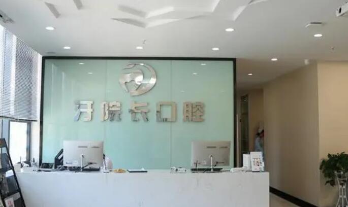 南京牙院长口腔.jpg