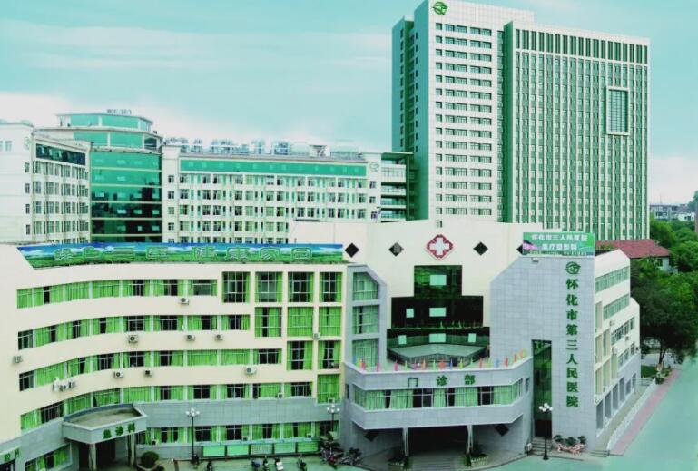 怀化三医院整形科费用大约是多少？医院基本介绍及2022价格表一览！