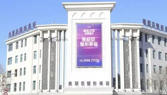 唐山整形医院排名榜单汇总！唐山美联臣、唐山紫水仙医疗等都很不错！