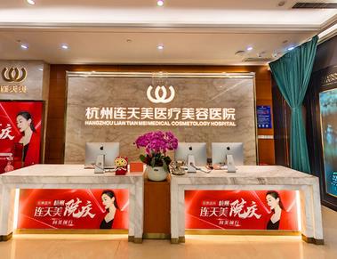杭州连天美做双眼皮怎么样？医生简介\口碑点评浅谈！