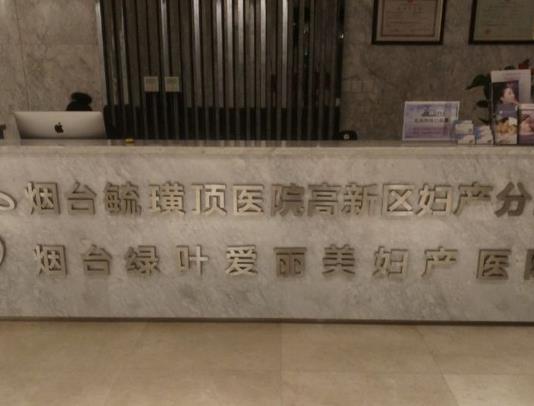 烟台爱贝芙注射整形医院排名榜汇总：看看都是哪些医院上榜