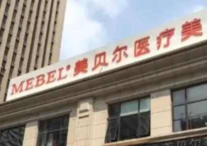 苏州美贝尔做鼻子怎么样？陈光/梁志伟个人简介/技术擅长等一览