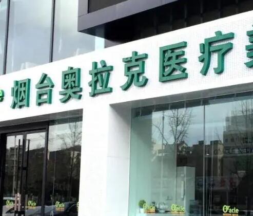 烟台注射瘦小腿整形医院哪家好？口碑排行榜前八强清单公示!