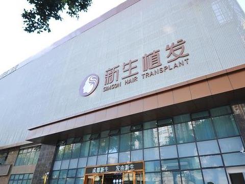 成都植发医院哪家好？排名前五在技术上展现优势！