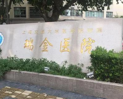 瑞金医院光子嫩肤挂什么科？本院特点优势、效果及费用多少为你测评~